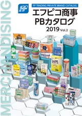エフピコ商事PBカタログ2019　Vol.2