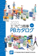 2020エフピコ商事　PBカタログ　Vol.1